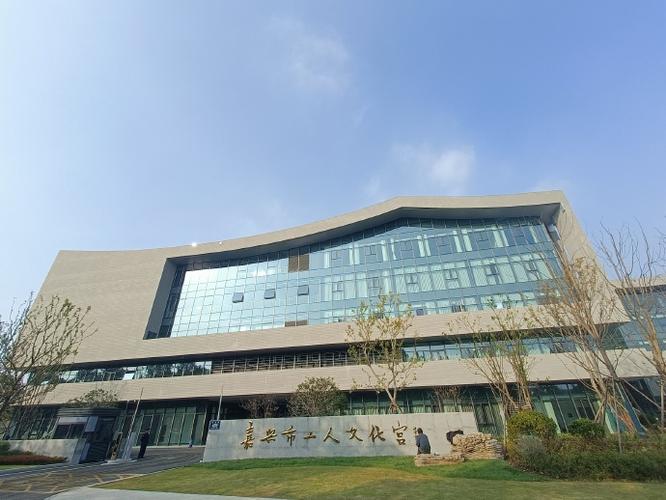 "下午,参加嘉兴市产业工人队伍建设改革专题培训,中华全国总工会劳动